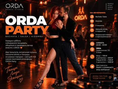 Афиша ORDA Party · 31 октября · 20:00–00:00